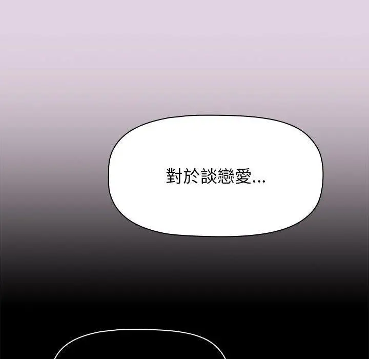 漫画《分组换换爱》第66话第58张图