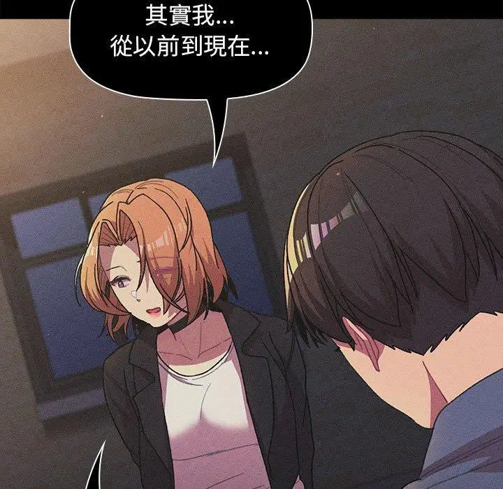 漫画《分组换换爱》第66话第59张图