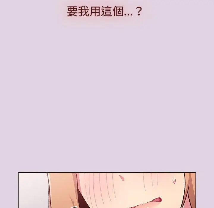 漫画《分组换换爱》第66话第6张图
