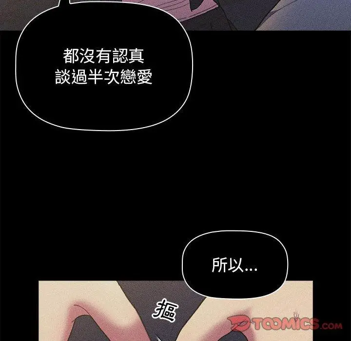 漫画《分组换换爱》第66话第60张图