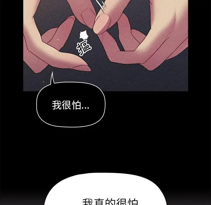 漫画《分组换换爱》第66话第61张图