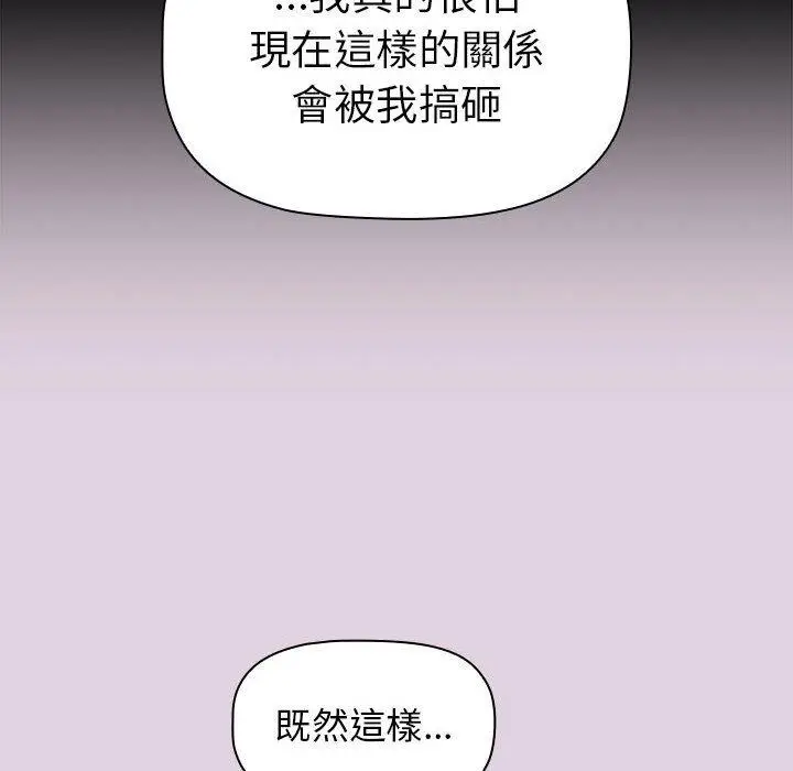 漫画《分组换换爱》第66话第62张图