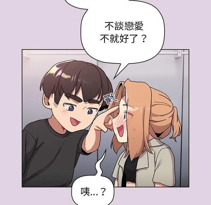 漫画《分组换换爱》第66话第63张图