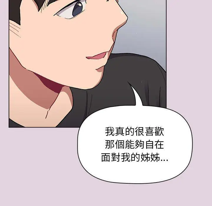 漫画《分组换换爱》第66话第65张图