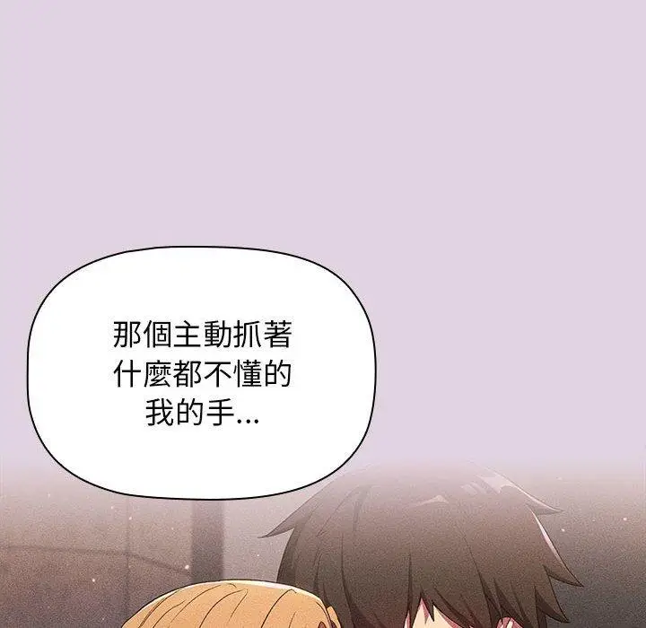 漫画《分组换换爱》第66话第66张图