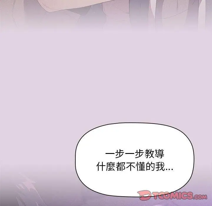 漫画《分组换换爱》第66话第68张图
