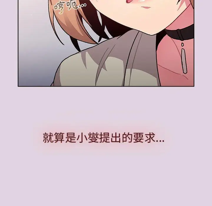 漫画《分组换换爱》第66话第7张图