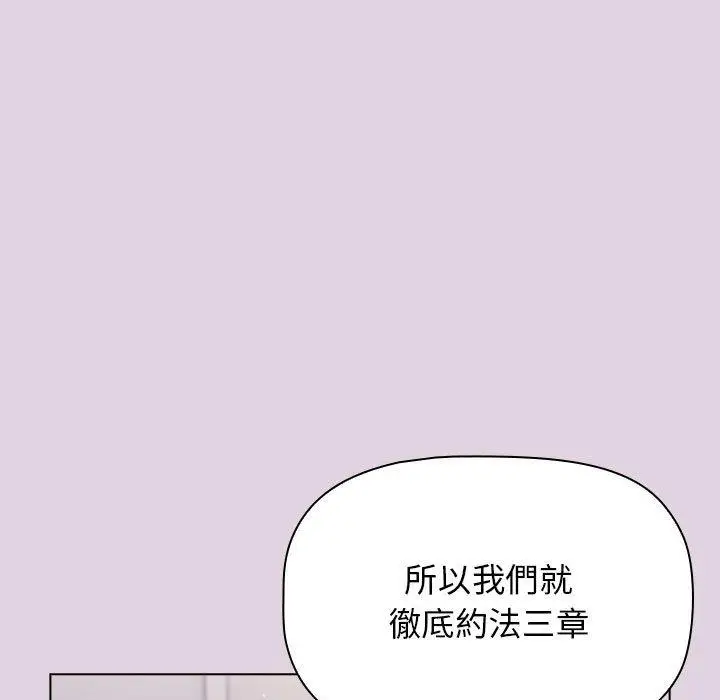 漫画《分组换换爱》第66话第71张图