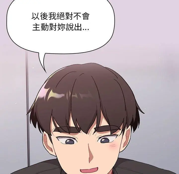 漫画《分组换换爱》第66话第74张图