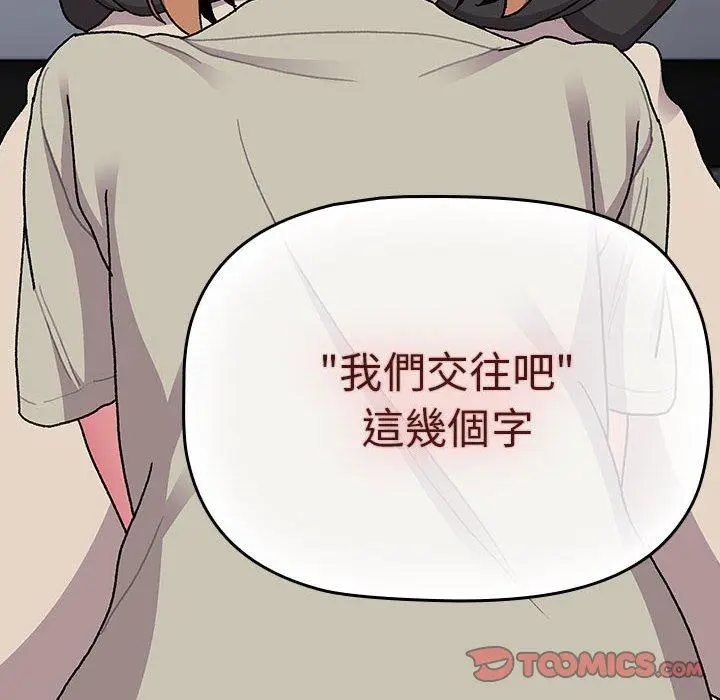 漫画《分组换换爱》第66话第76张图