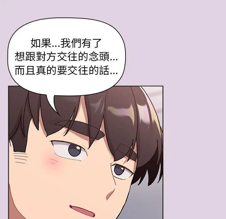 漫画《分组换换爱》第66话第78张图
