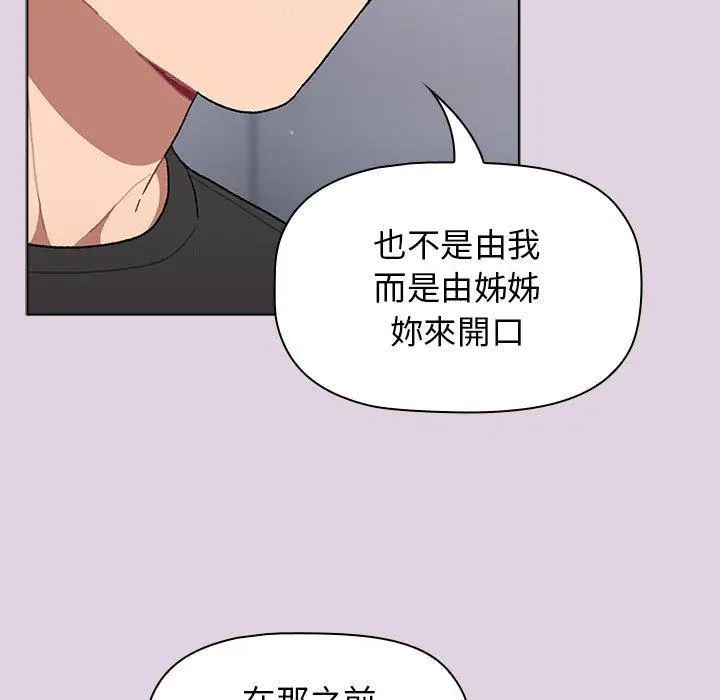 漫画《分组换换爱》第66话第79张图