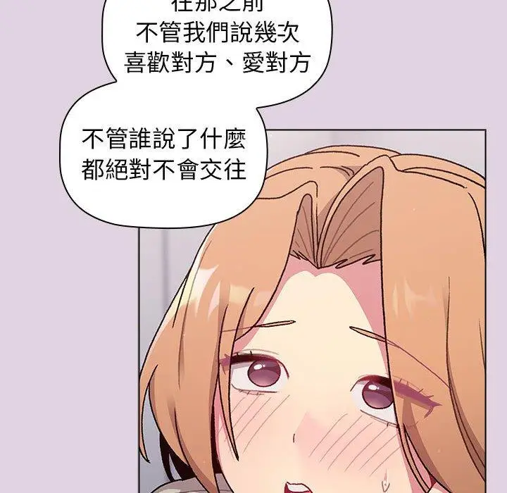 漫画《分组换换爱》第66话第80张图