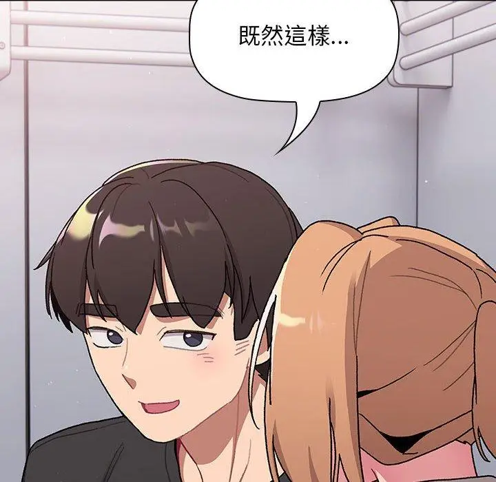 漫画《分组换换爱》第66话第82张图