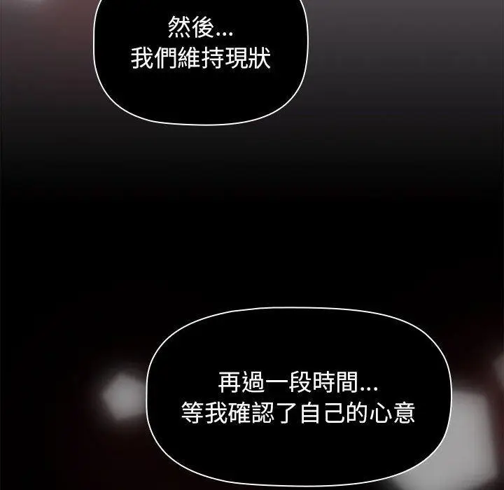 漫画《分组换换爱》第66话第86张图