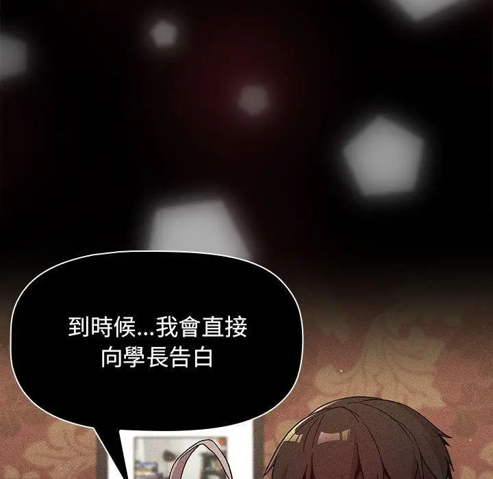 漫画《分组换换爱》第66话第87张图