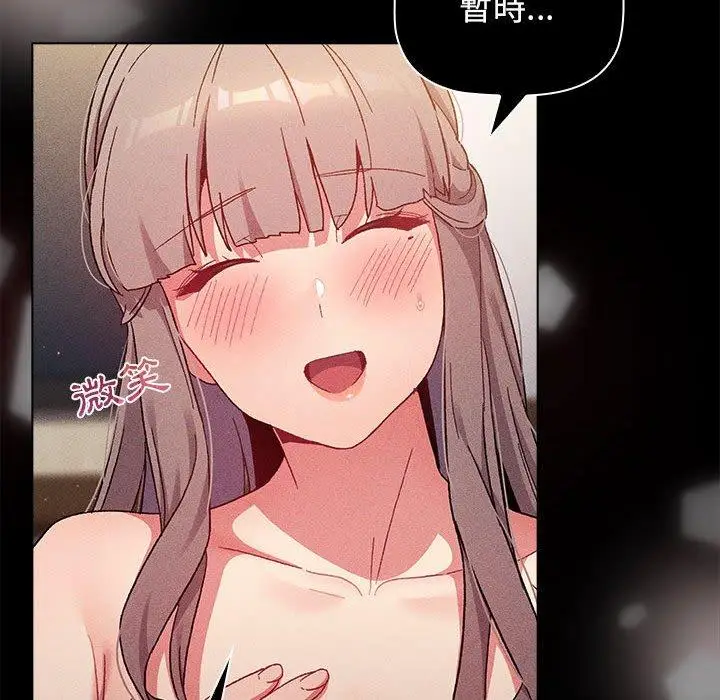漫画《分组换换爱》第66话第90张图