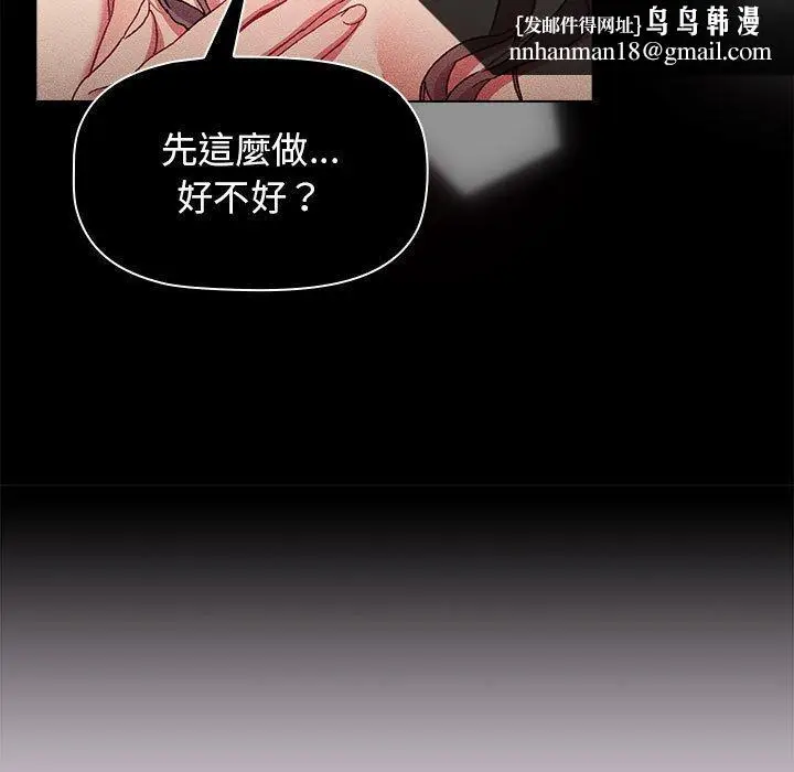 漫画《分组换换爱》第66话第91张图