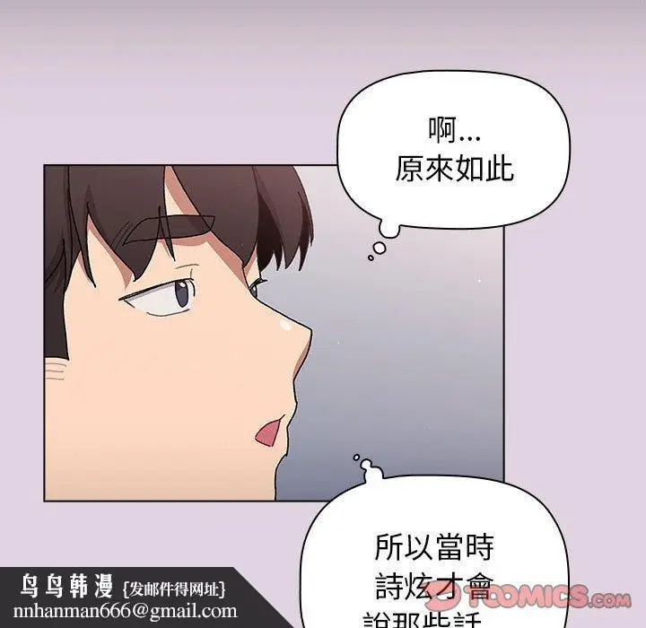 漫画《分组换换爱》第66话第92张图