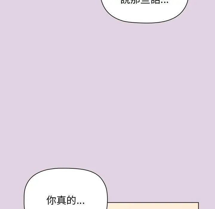 漫画《分组换换爱》第66话第93张图