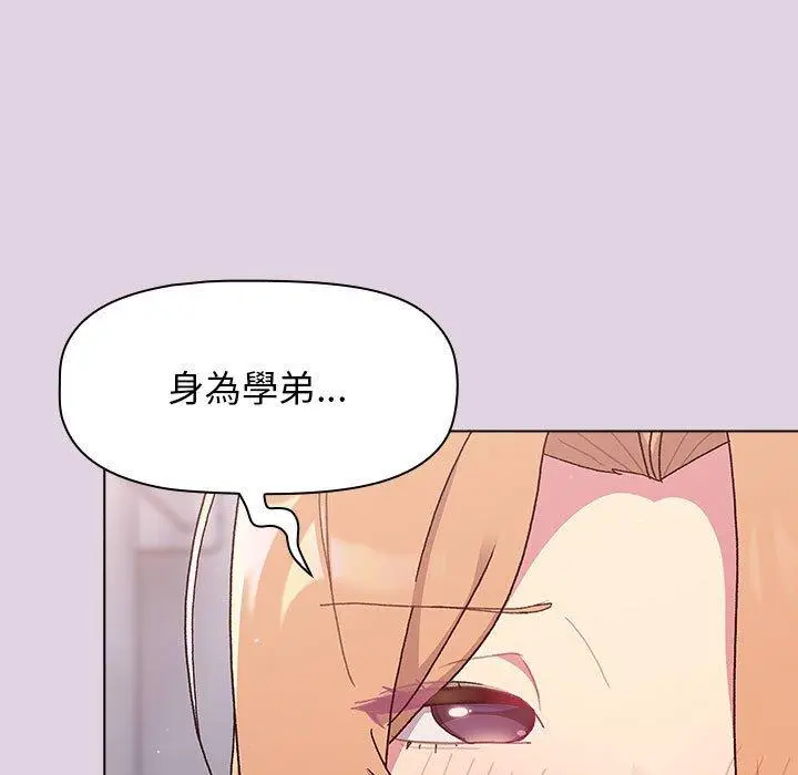 漫画《分组换换爱》第66话第97张图