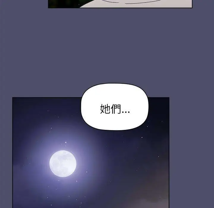 漫画《分组换换爱》第85话第101张图