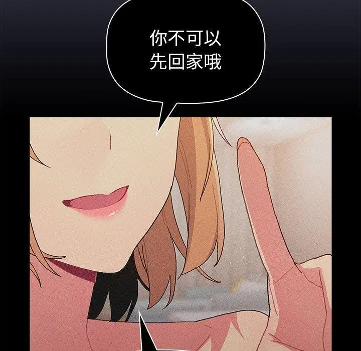 漫画《分组换换爱》第85话第103张图