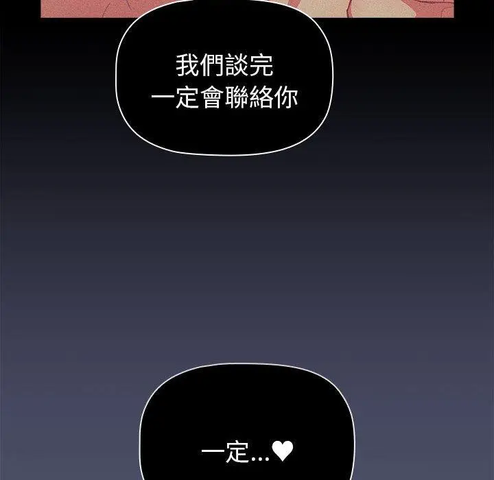 漫画《分组换换爱》第85话第104张图