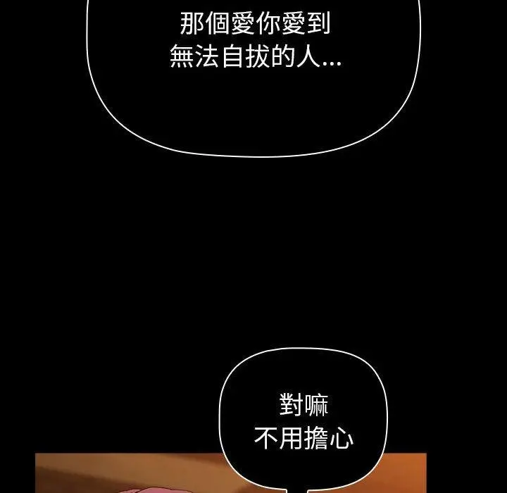 漫画《分组换换爱》第85话第112张图