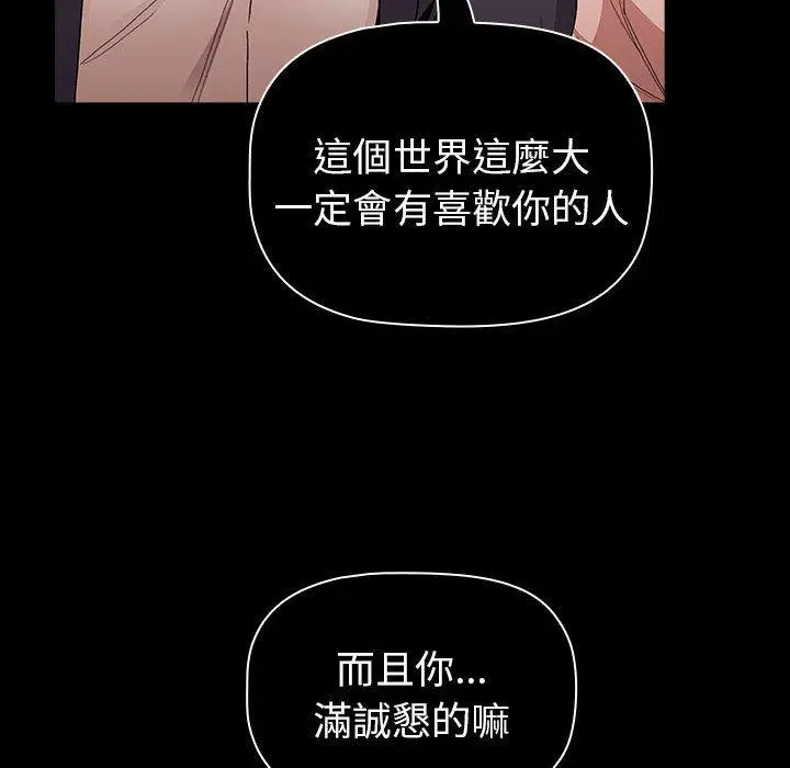 漫画《分组换换爱》第85话第114张图