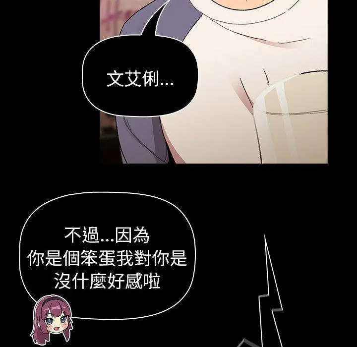 漫画《分组换换爱》第85话第118张图