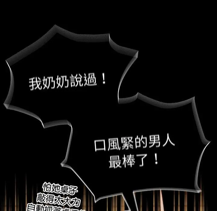 漫画《分组换换爱》第85话第121张图