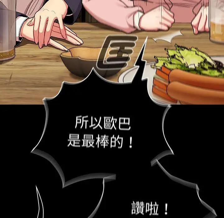 漫画《分组换换爱》第85话第123张图