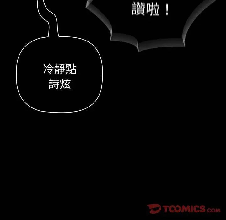 漫画《分组换换爱》第85话第124张图