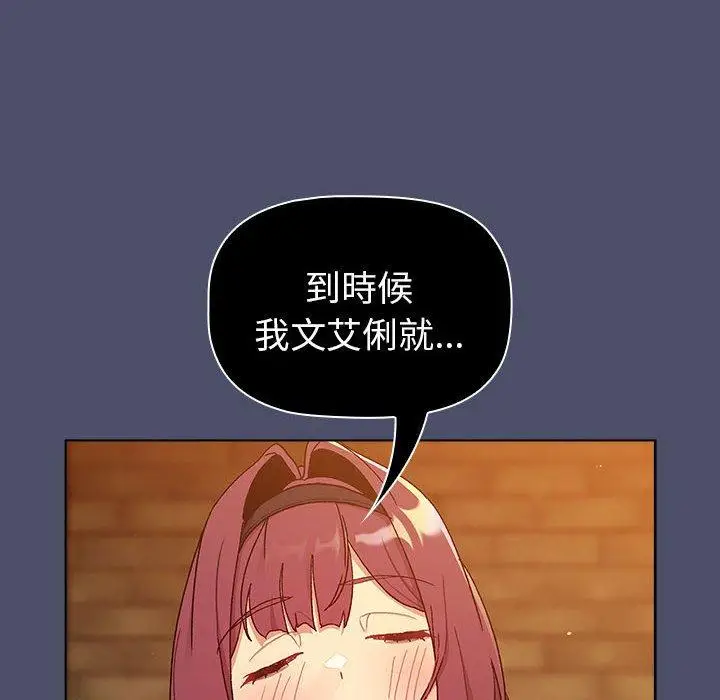 漫画《分组换换爱》第85话第134张图