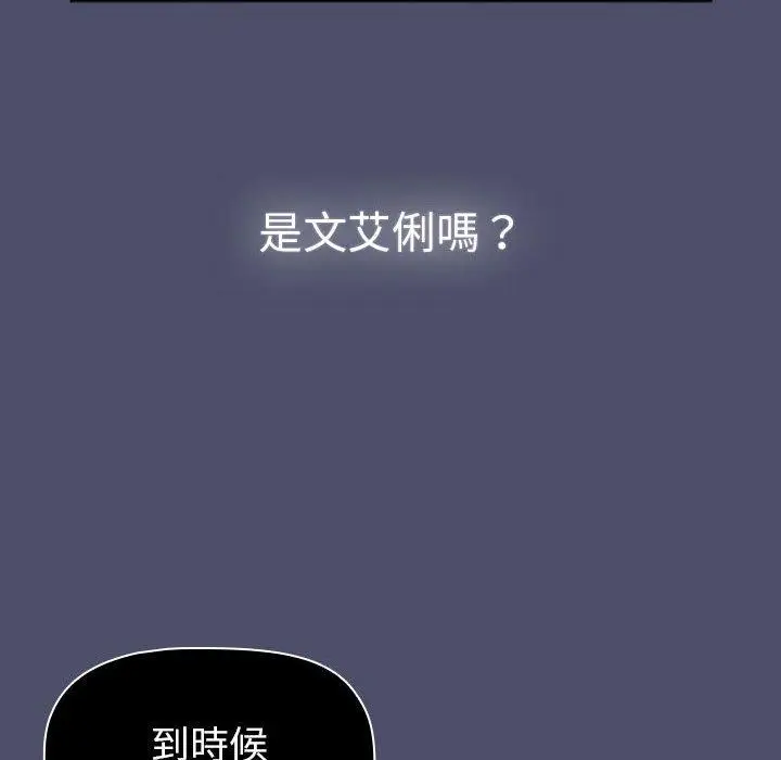 漫画《分组换换爱》第85话第136张图