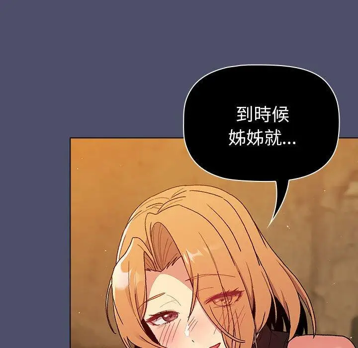 漫画《分组换换爱》第85话第139张图