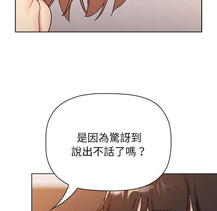 漫画《分组换换爱》第85话第14张图