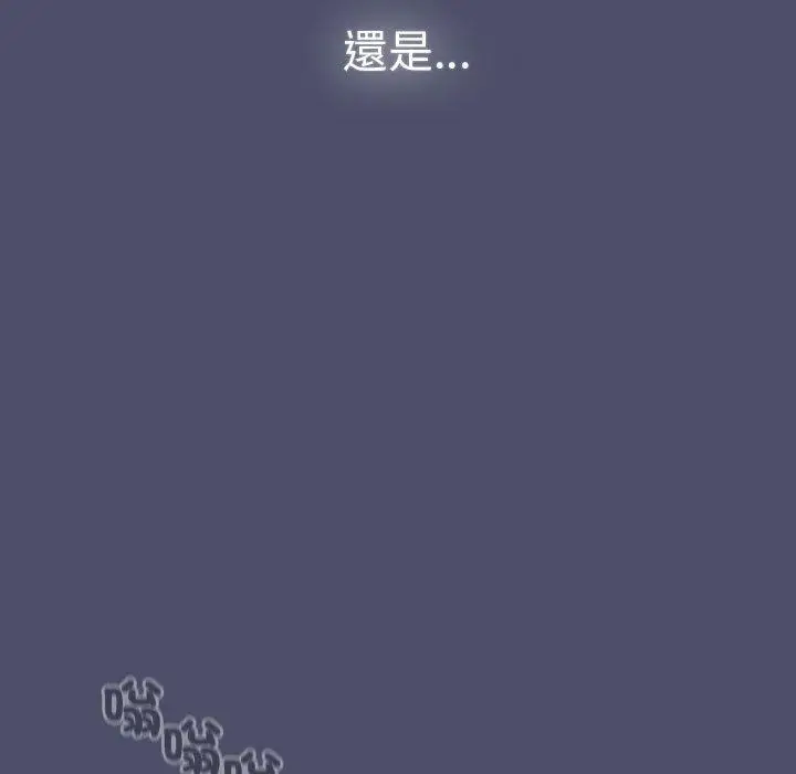 漫画《分组换换爱》第85话第141张图