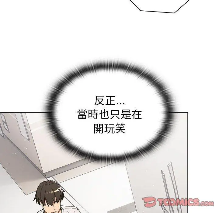 漫画《分组换换爱》第85话第148张图
