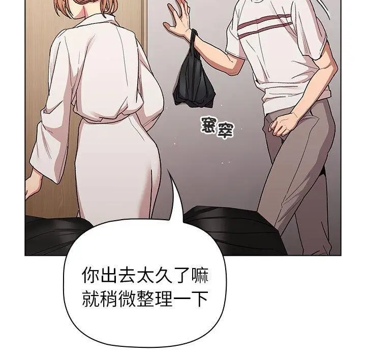 漫画《分组换换爱》第85话第157张图