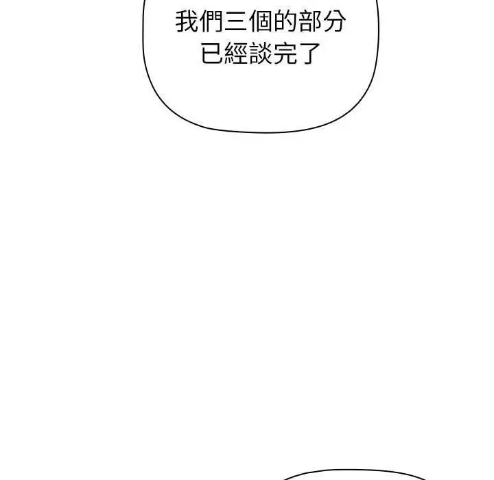 漫画《分组换换爱》第85话第166张图