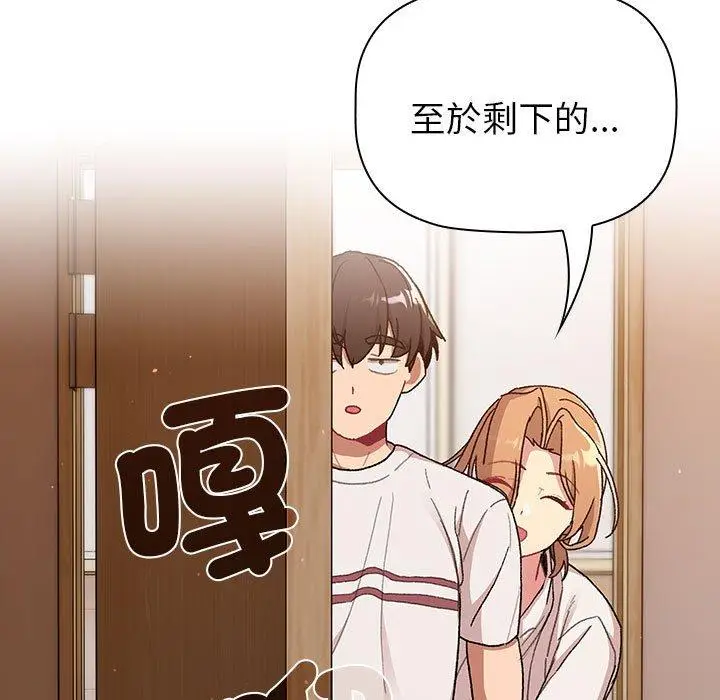漫画《分组换换爱》第85话第167张图