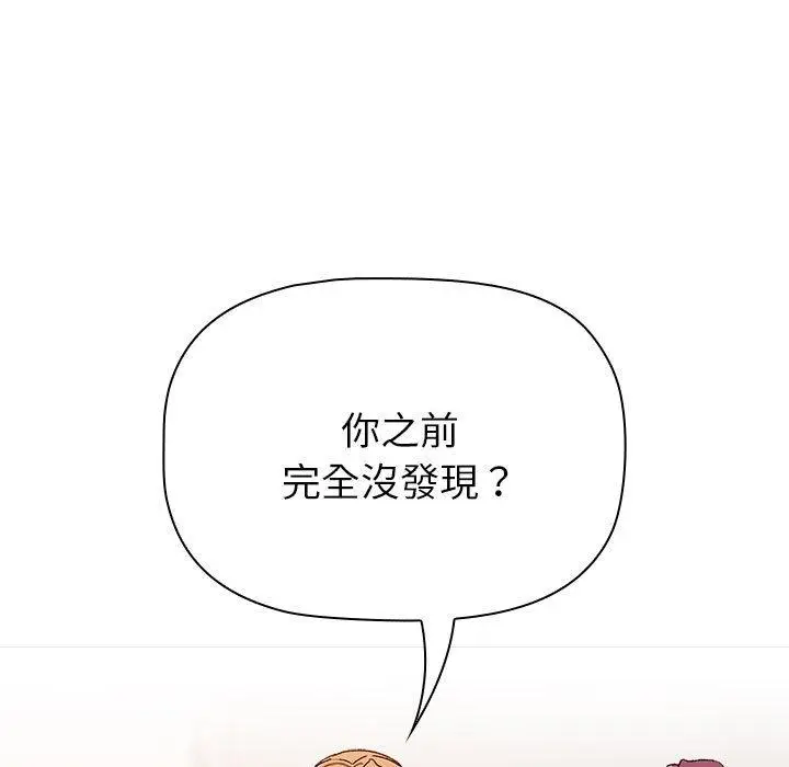 漫画《分组换换爱》第85话第17张图