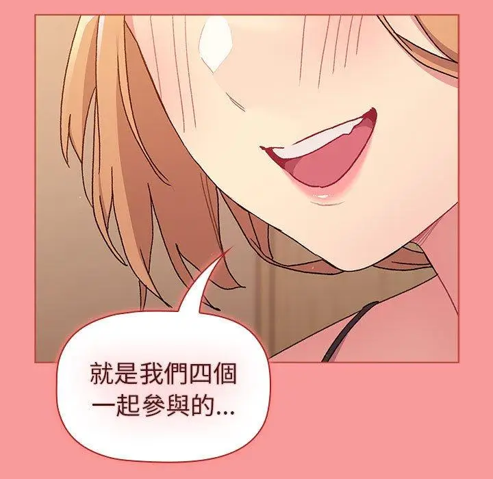 漫画《分组换换爱》第85话第181张图