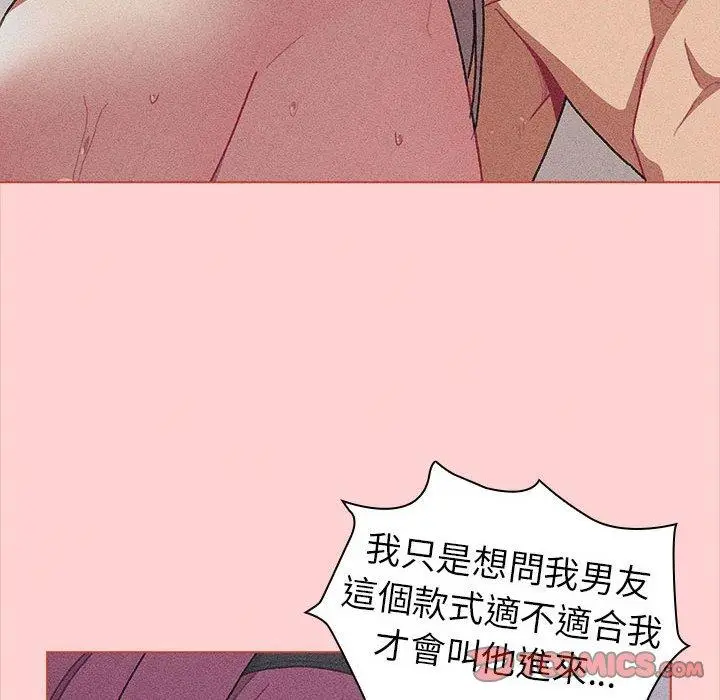 漫画《分组换换爱》第85话第28张图