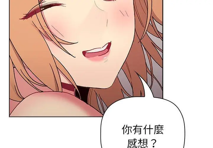 漫画《分组换换爱》第85话第3张图