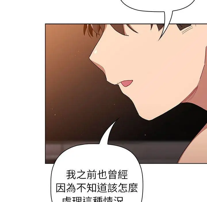 漫画《分组换换爱》第85话第38张图