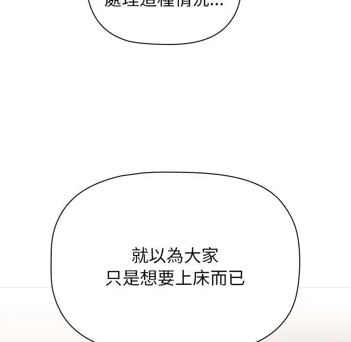 漫画《分组换换爱》第85话第39张图