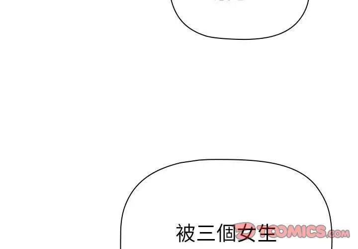 漫画《分组换换爱》第85话第4张图